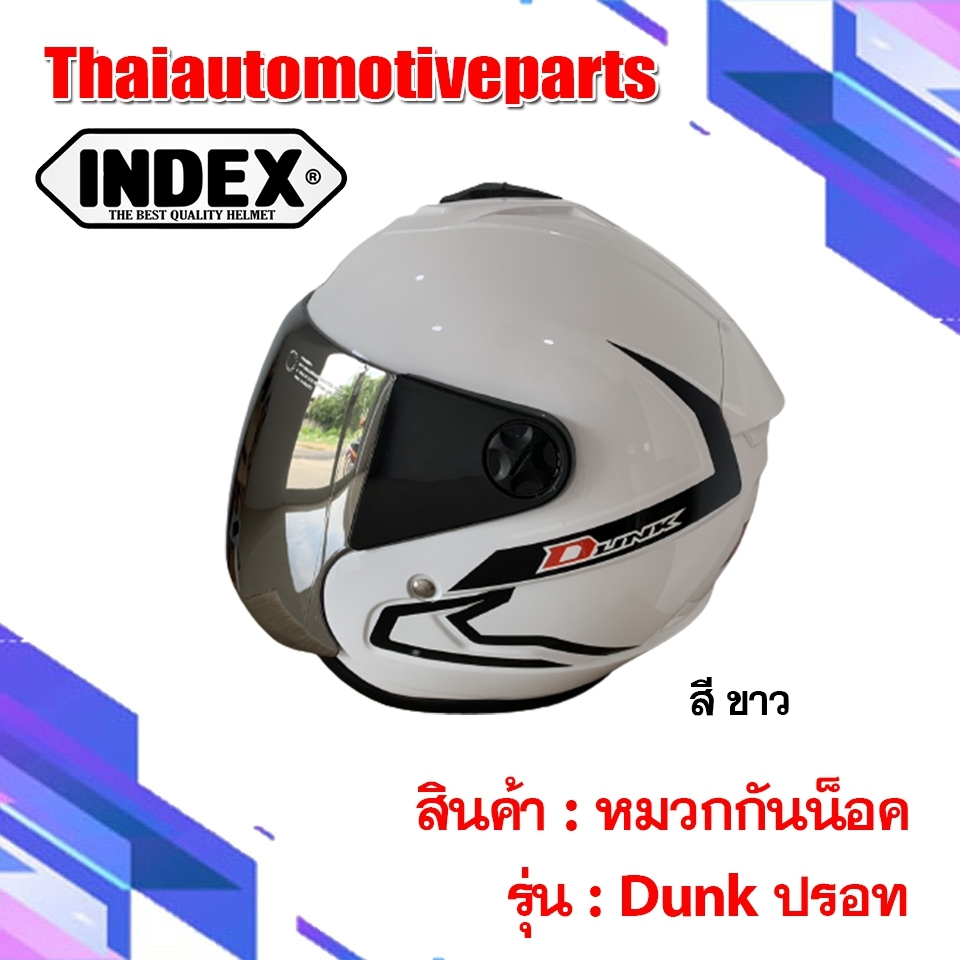 หมวกกันน็อคเต็มใบ INDEX รุ่น DUNK (ดังค์) ชิวปรอท หมวกกันน็อคมอเตอร์ไซค์ FREESIZE L