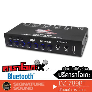 SignatureSound ปรีแอมป์ ปรีแอมป์รถยนต์ ปรีคาราโอเกะ DZ-789BT มีบลูทูธ เสียบUSB SD CARDได้ เสียบไมค์ ได้2ช่อง 789