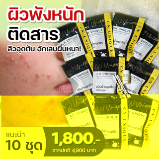 ของแท้ 100% แป้งน้ำแต้มสิว CN Unique Acnes Powder ชุดราคาส่ง