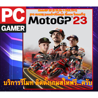 [PC GAME] [เกมส์PCโน๊ตบุ๊ค ลิ้งตรง โหลดเร็ว] MotoGP 23 (2 DLCs + MULTi11)