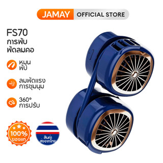 JAMAY FS70 รุ่นใหม่ พัดลมคล้องคอ พัดลมห้อยคอ ไร้ใบพัด 4000mAh พัดลมพกพา ชาร์จUSB