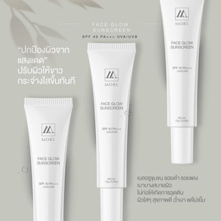 แบ่งขายกันแดดหน้าเงา MORE FACE GLOW SUNSCREEN SPF40 PA+++