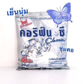 ลูกอมคอริฟินซี คลาสสิค Coryfin-C