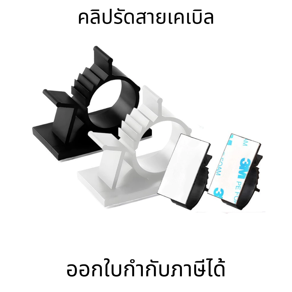 คลิปรัดสายเคเบิล (ชุดละ10ชิ้น) คลิปล็อคสาย สำหรับใช้รัดเก็บจัดระเบียบสายเคเบิล แบบปรับได้ ใช้สำหรับเก็บสายเคเบิล