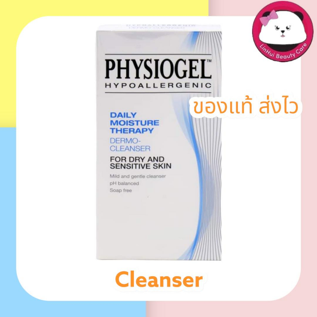 PHYSIOGEL CLEANSER 150ML ฟิสิโอเจล คลีนเซอร์ ทำความสะอาด