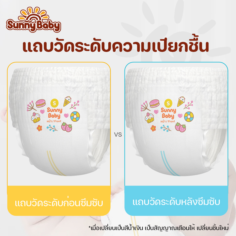 [9แพ็ค] Sunny Baby FREELY Day&Night Pants S-3XL ผ้าอ้อมเด็ก ราคาถูกที่สุด แบบกางเกง ผ้าอ้อมสำเร็จรูป - รูปที่ 4