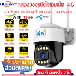 กล้องวงจรปิดใส่ซิม 4G sim 4K กล้องวงจรปิด wifi IP camera ผ่านมือถือ พูดโต้ตอบกัน กันฝนและ กล้องวงจรปิดดูผ่านมือถือ