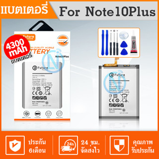 Future แบต , แบตเตอรี่ Samsung - Note10Plus / Note10+ / N975F (FUTURE)