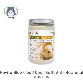 Pevita Blue Cloud Dust Bath Sand Anti-Bacterial 1.8 lb ทราย ทรายอาบน้ำ สูตรป้องกันแบคทีเรีย การอักเสบ ชินชิลล่า ชินชิล่า