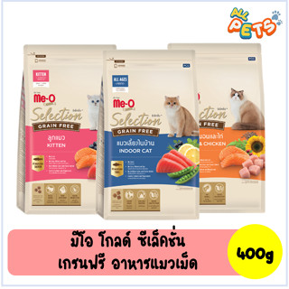 Me-O Gold มีโอ โกลด์ ซีเล็คชั่น สูตรเกรนฟรี อาหารแมวเม็ด 400g