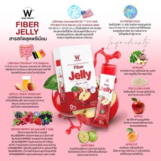 (ของแท้💯) W Fiber Jelly Apple Cider 🔥ส่งฟรี🔥 WinkWhite วิงค์ไวท์ ดับเบิ้ลยู ไฟเบอร์เจลลี่ แอปเปิ้ล ไซเดอร์ ตราวิงค์ไวท์