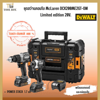 Dewalt McLaren DCK200ME2GT-QW Limited edition 20V.ชุดสว่านกระแทกและไขควงกระแทกไร้สาย