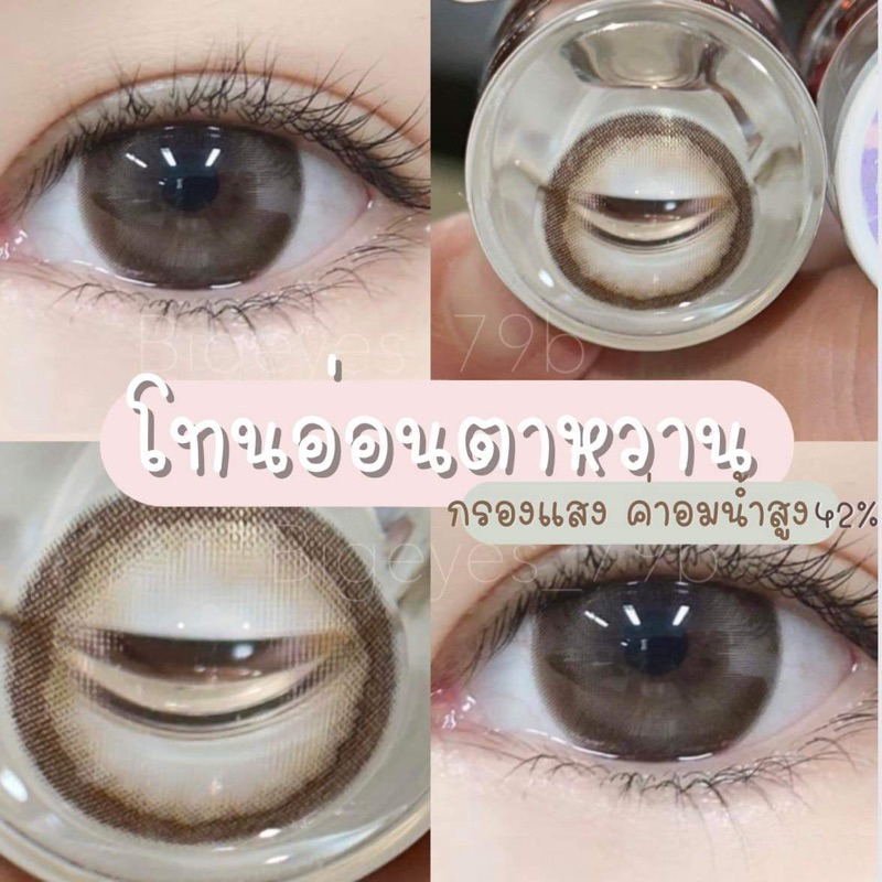 Brown ขนาดตาโต บิ๊กอายตาโต กรองแสงuv เลนส์แท้จดทะเบียนถูกต้อง ผ่านอย.ไทย บิ๊กอายส์ Bigeyes
