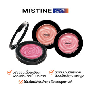 MISTINE PURE ROSE BLUSH ON บลัชออน