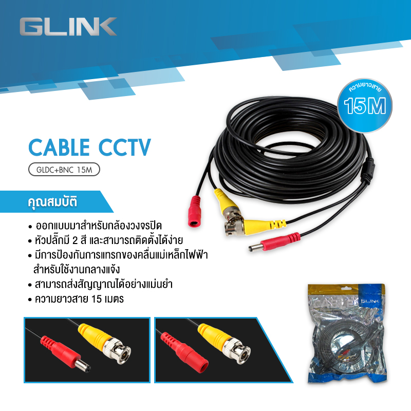 ✅มาตรฐาน ทน ของแท้ by GLINK GLDC+BNC สายกล้องวงจรปิดสำเร็จรูป CCTV 15M 20M 30M GLINK ส่งสัญญาณได้อย่างแม่นยำ