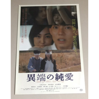 Handbill (แฮนด์บิลล์) หนัง “Pure Love Heresy”  ใบปิดจากประเทศญี่ปุ่น แผ่นหายาก ราคา 99 บาท