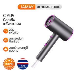 JAMAY CY09 ใหม่เครื่องเป่าผมมืออาชีพพลังงานสูงความเร็วสูงแสงสีฟ้าไอออนลบคอลลาเจนดูแลเส้นผมไดร์เป่าผมเบสหนักลดเสียงรบกวน