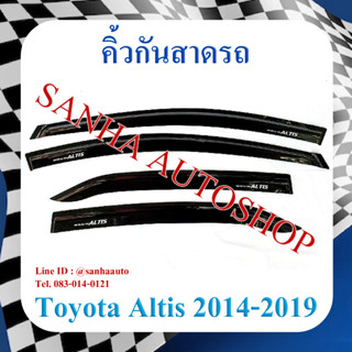 คิ้วกันสาดประตู Toyota Corolla Altis ปี 2014,2015,2016,2017,2018,2019