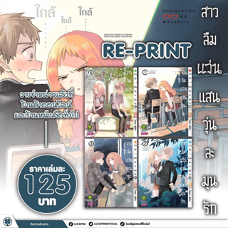 สาวลืมแว่นแสนวุ่นละมุนรัก เล่ม1-5 สินค้าพร้อมส่ง