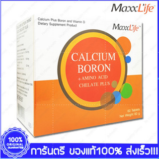 Maxxlife Calcium Boron Amino Acid Plus แม็กไลฟ์ แคลเซียม โบรอน พลัส 60 เม็ด