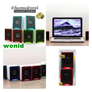 ลําโพง Asaki computer speaker