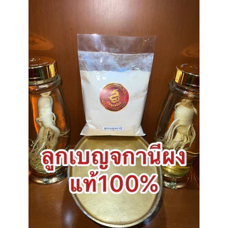 เบญกานีผง ลูกเบญกานีผง ผงเบญกานี ลูกเบญ เบญกานีผง ลูกเบญจกานี บดผงแท้100%ลูกเบญจนี 沒石子 ลูกเบญจกาณี หมกเจียะจี้
