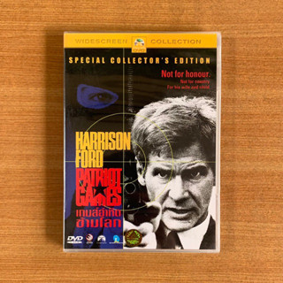 DVD : Patriot Games (1992) เกมส์อำมหิตข้ามโลก [มือ 1 ซับไทย] Harrison Ford ดีวีดี หนัง แผ่นแท้ ตรงปก