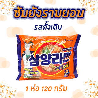 มาม่าเกาหลี ซัมยังรามยอน 120g Samyang Ramen Original ซัมยังรสดั้งเดิม มาม่าเกาหลีต้นตำรับ 삼양라면