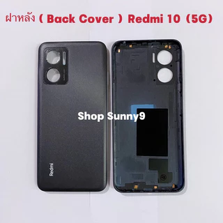 ฝาหลัง ( Back Cover ）Redmi 10（5G）แถมปุ่มเร่งเสียง-ลดเสียง