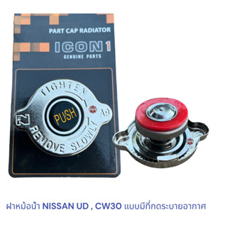 ฝาหม้อน้ำ NISSAN UD , CW30 แบบมีที่กดระบายอากาศ