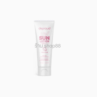 กันแดดดีพราวด์ เทสเตอร์ deproud uv sun lotion