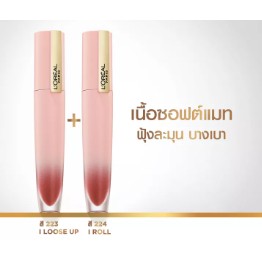 No.223/224 ลอรีอัล ปารีส ชิฟฟ่อน ซิกเนเจอร์ CHIFFON SIGNATURE 7ml No.223/224