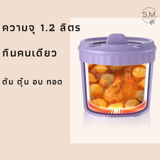 หม้อชาบู หม้อมินิไฟฟ้า แบบพกพาและขนาดเล็ก 1.2 ลิตร
