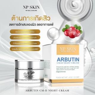 NP SKIN CM-II ครีมอาบูติน ☘  ➡️มีบริการ COD เก็บเงินปลายทาง⬅️ 📮พร้อมส่ง📮