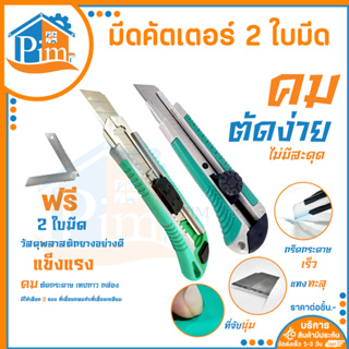 คัตเตอร์ มีดคัตเตอร์ Cutter คัตเตอร์ใหญ่ แถมฟรี ใบมีดคัดเตอร์ 2ใบ คัตเตอร์อเนกประสงค์ อุปกรณ์สำนักงาน สำหรับใช้งานทั่วไป