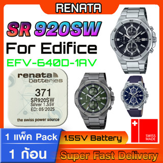 ถ่าน สำหรับนาฬิกา Edifice EFV-640D-1AV Renata sr920SW 371   แท้ล้าน% ส่งเร็วติดจรวด ใช้ถ่านรุ่นไหนดูในคลิป (แพ็ค1ก้อน)