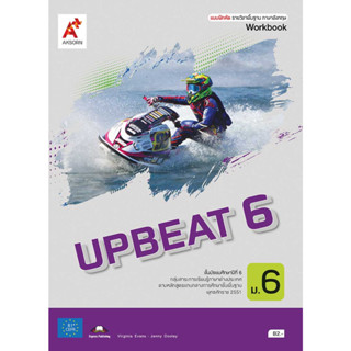 แบบฝึกหัดรายวิชาพื้นฐาน UPBEAT 6 ม.6