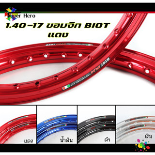 BIOT ไบอ็อท แดง อลูมิเนียม ขอบจิก ขอบปีก 1.40 ขอบ17 สำหรับรถจักรยานยนต์ทั่วไป 1คู่ ล้อขอบ17 แข็ง ล้อมอไซค์ ล้อมอเตอร์ไซค
