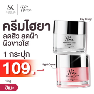 Hime ฮิเมะ ครีมทาหน้า เร่ง ผิวใส ไฮยา เดย์ครีม + ไนท์ครีม Day &amp; Night Cream 10 ML  ครีม ลดสิว ฝ้า กระ ผิวกระจ่างใส