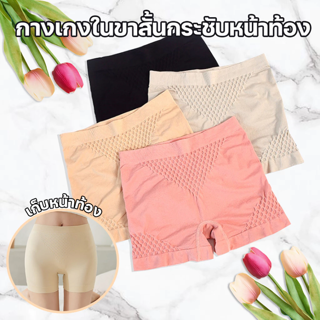 สินค้าพร้อมส่งจากไทย💥TOPLIST💥 (TL-N742) กางเกงในขาสั้นเก็บพุงจากญี่ปุ่น เนื้อผ้าดี กระชับหน้าท้อง กระชับก้น