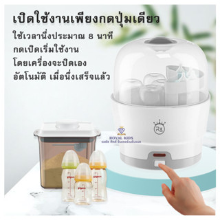 BP005-12 เครื่องนึ่งขวดนมและอุปกรณ์  ที่นึ่งขวดนม ตู้อบฆ่าเชื้อ อุปกรณ์ฆ่าเชื้อ เครื่องนึ่งขวดนมไม่อบแห้ง นึ่งขวดนมเด็ก