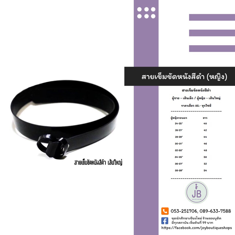 สายเข็มขัดหนังสีดำขนาด 3.4ซม. ของผู้หญิงมช.เเละ นศ ชายหรือหญิง​แม่โจ้ใช้อันนี้‼️