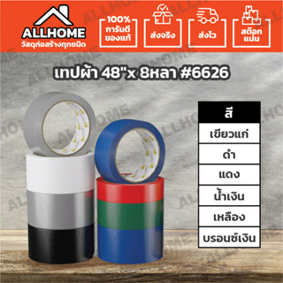 เทปผ้า 48"x 8หลา Hammer#6626 กาวยางธรรมชาติ เนื้อเหนียว อย่างดี ใช้พันท่อแอร์