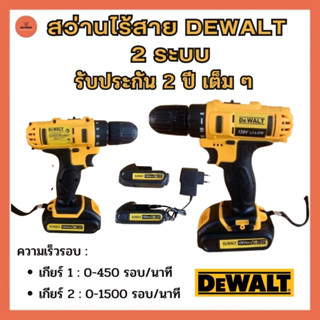 สว่านไร้สาย DEWALT 2 ระบบ (ธรรมดา) พกพาง่าน แรงดีไม่มีตก เจาะได้อย่างมั่นใจ สว่านไฟฟ้า เครื่องมือช่าง ประกัน 2 ปี