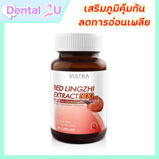 Vistra Red Lingzhi Extract 300mg Plus Beta&amp;Glucan Lacithin 30 แคปซูล