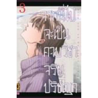 (LP) จากนี้ไปจะเป็นคาบวิชาจริยปรัชญา เล่ม 1-3