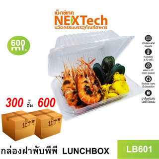 [NEWAUG23ลด20%] Nextech รุ่น LB601 (300/600 ชิ้นต้อลัง)