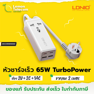 หัวชาร์จเร็ว LDNIO SC1418 65W Turbo Power Engine รางปลั๊กไฟ เดสก์ท็อป USB C มือถือ แท็บเล็ต แล็ปท็อป อะแดปเตอร์ แท้100%