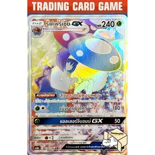 รัฟเฟรเซีย GX HR รุ้ง การ์ดโปเกมอน Basic [Pokemon]