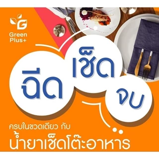 ผลิตภัณฑ์น้ำ ยาเช็ดโต๊ะอาหาร กลิ่นหอมไร้แมลงรบกวนจำหน่ายยกลัง4แกลอน